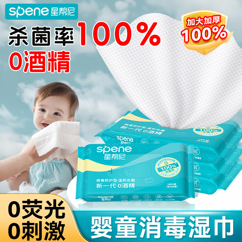 婴儿专用消毒湿巾杀菌儿童便携小学生甲流孕妇0酒精清洁湿纸巾