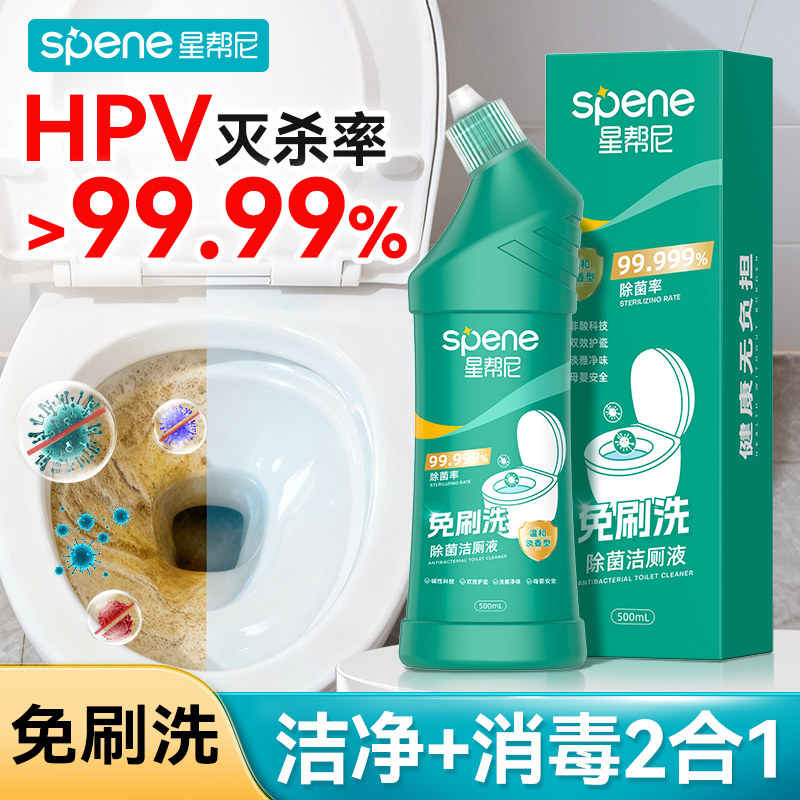 马桶除垢+消毒二合一丨可灭HPV