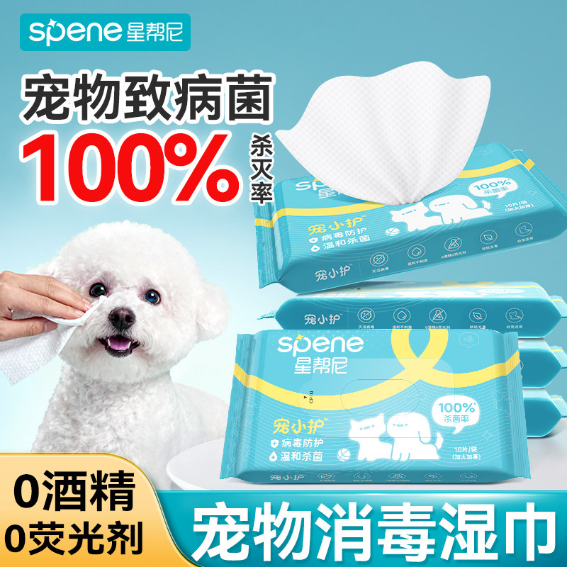宠物湿巾狗专用加大加厚消毒杀菌擦脚屁股神器猫咪泪痕清洁湿纸巾,宠物/宠物食品及用品,其他美容护理用品,淘宝优惠券,粉丝福利购,淘宝优惠卷