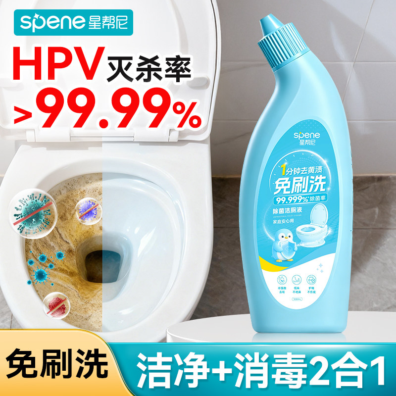 马桶清洁剂强力除垢去污去黄厕所杀菌免刷洗神器卫生间消毒除菌液