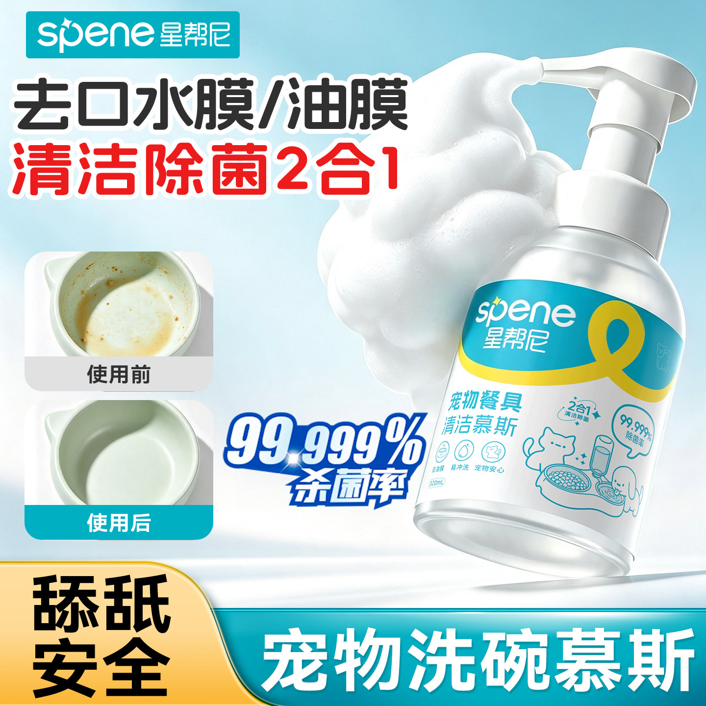 宠物洗碗慕斯猫咪狗狗餐具清洗专用清洁剂去污除味杀菌泡沫洗洁精