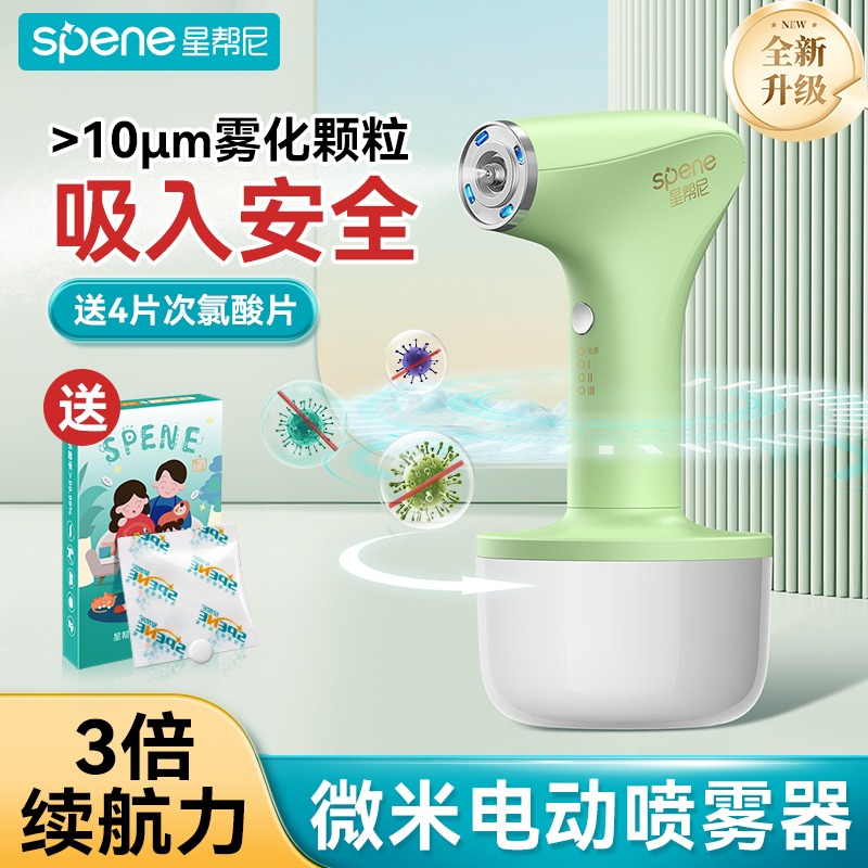 家用雾化消毒枪宠物杀菌除味喷枪