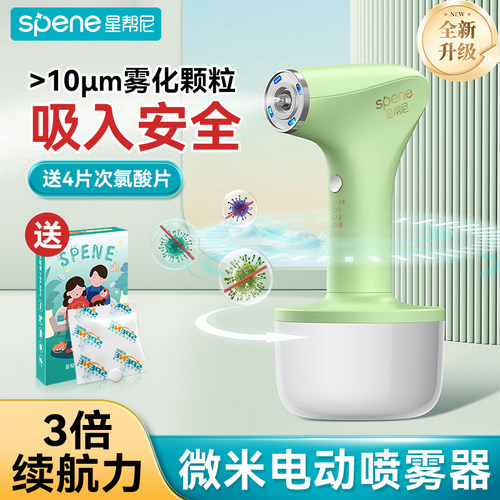 家用雾化消毒枪宠物杀菌除味喷枪