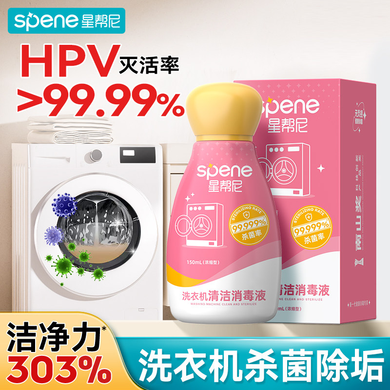 洗衣机清洁剂强力除垢杀菌清洗全自动滚筒胶圈除霉专用除菌消毒液