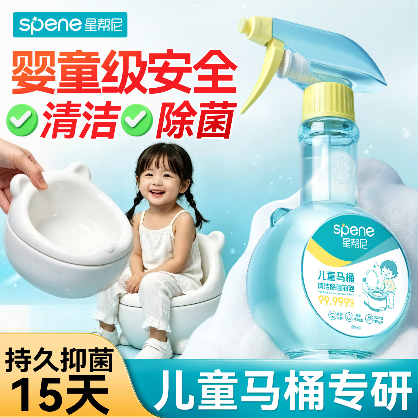 儿童马桶清洁剂宝宝小坐便器专用洁厕去黄除尿垢清洗消毒杀菌泡泡
