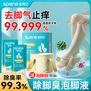 泡脚去真菌脚气洗脚液除臭杀菌止痒药包脚臭除菌专用除真菌臭脚粉