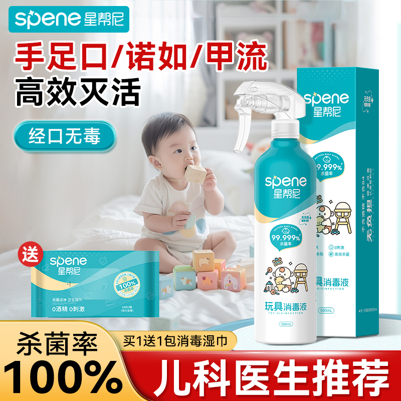 婴幼儿宝宝爬行垫玩偶消毒喷雾