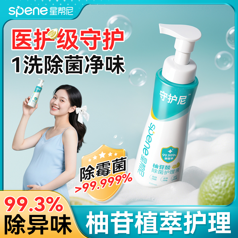 孕妇私处清洗液孕期可用外阴清洁女性用的私密处抑菌洗护专用护理