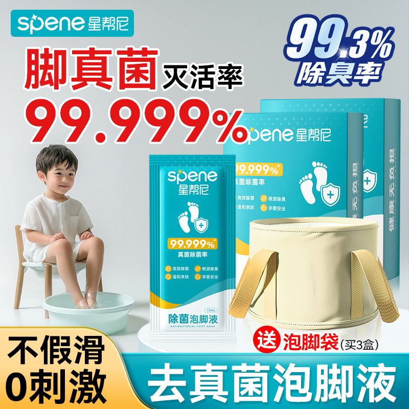 洗脚液宝宝儿童孕妇脚除菌克星泡脚抗菌专用非药包