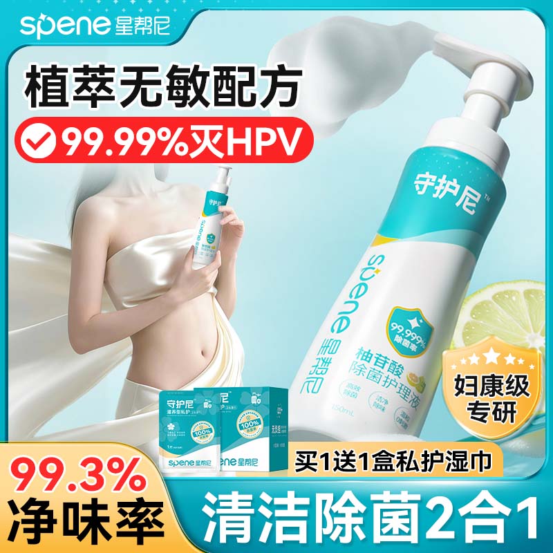 hpv女性私处洗护液私密处防抑菌私部清洁专用抗菌外阴护理清洗液