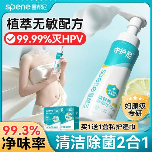 女性私处洗护液日常护理洗液