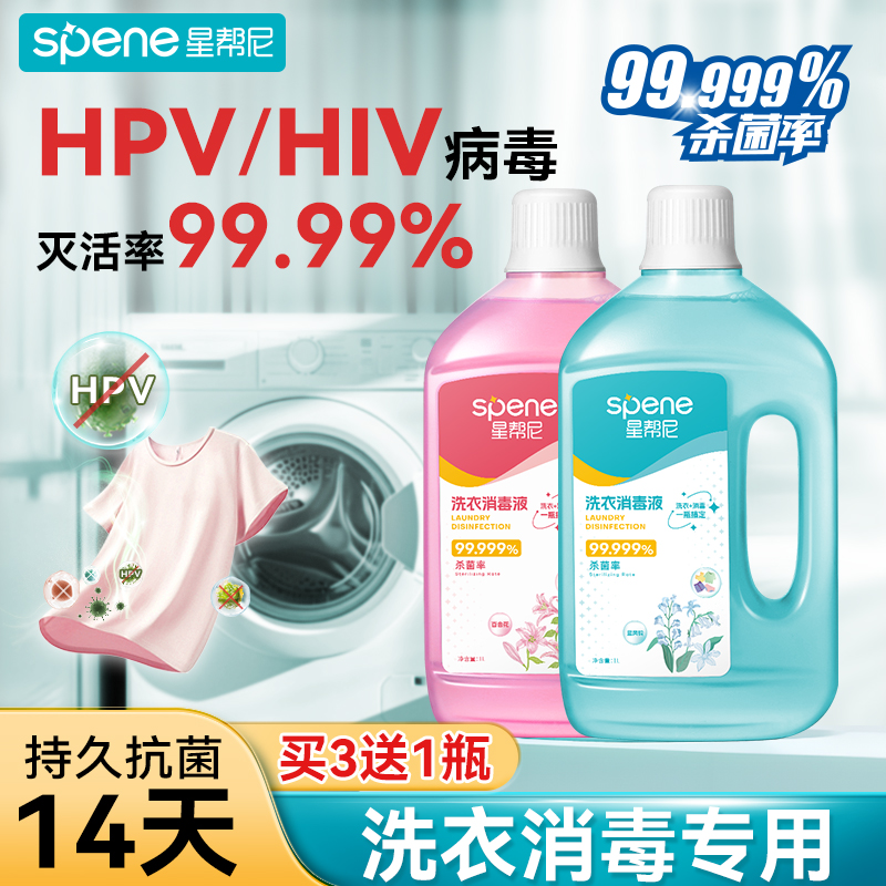 hpv洗衣消毒液二合一衣物杀菌除菌水洗衣机专用衣服除真菌清洗剂