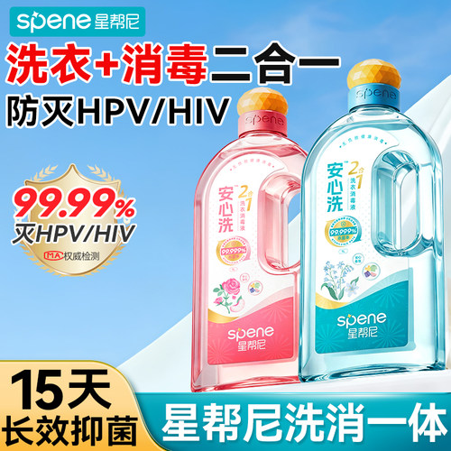 [专利级]洗衣+消毒2合1洗衣液