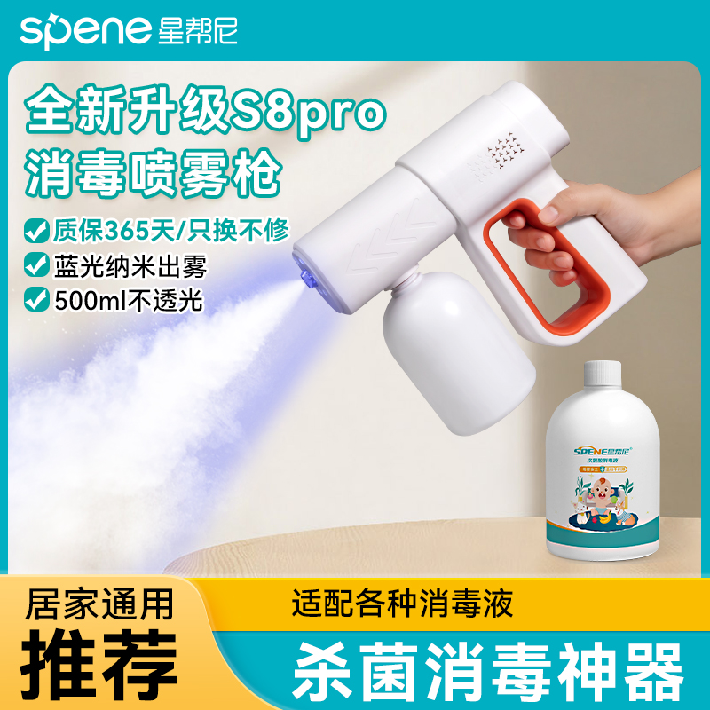 纳米蓝光消毒喷雾枪次氯酸雾化机