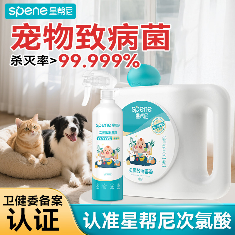 次氯酸宠物消毒液猫咪专用猫瘟猫癣猫藓环境室内家用除菌杀菌喷雾
