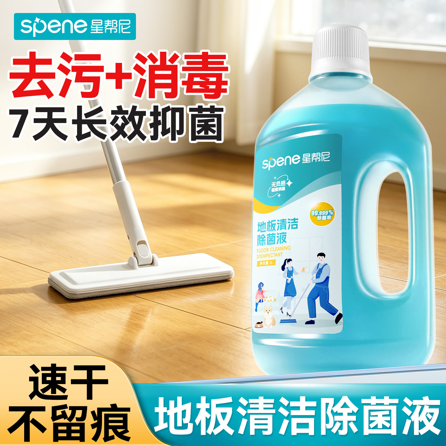 地板清洁除菌2合1丨杀菌率99.99%图片