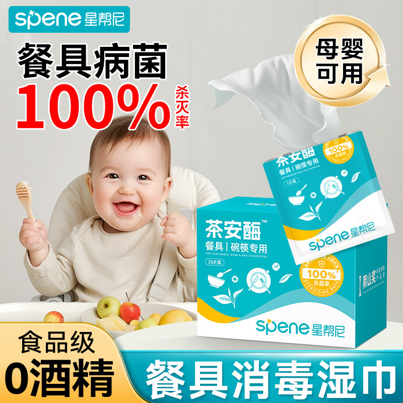 餐具消毒湿巾小包便携一次性碗筷杀菌清洁儿童婴儿食品级湿纸巾
