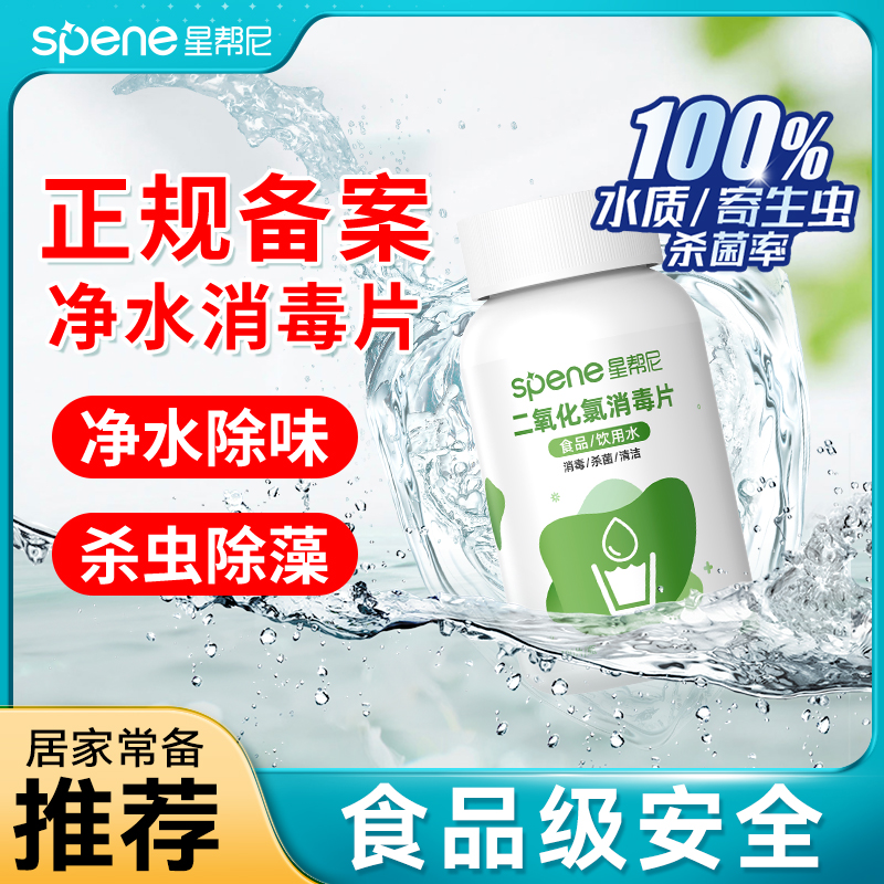 正规安全井水饮用水消毒片泡腾片