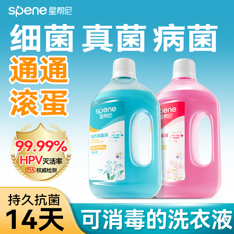 洗衣液消毒液二合一可灭HPV