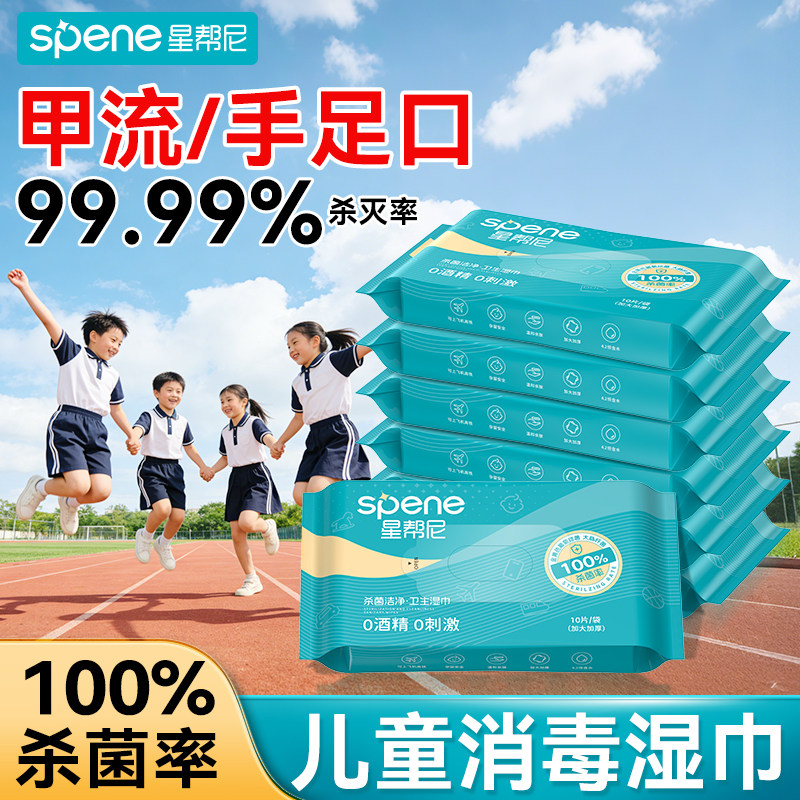 灭甲流消毒湿巾丨杀菌率＞99.99%