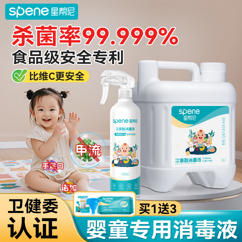 次氯酸消毒液母婴专用  甲流杀菌喷雾