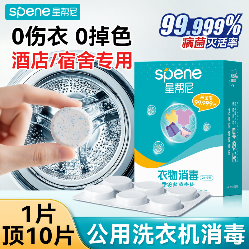 专利级衣物消毒|7天长效抗菌