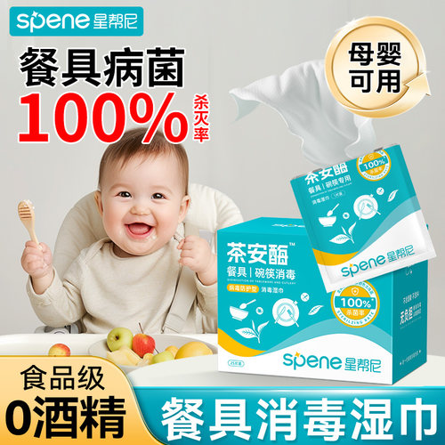 消毒湿巾餐具食品级小包便携装