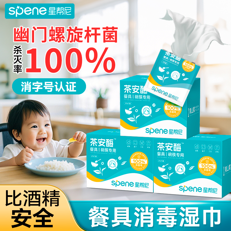 餐具消毒湿巾食品级0酒精