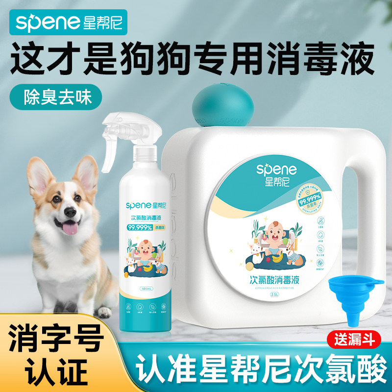 宠物除臭剂次氯酸消毒液狗狗窝专用杀菌水拖地除味剂抑菌消毒喷雾