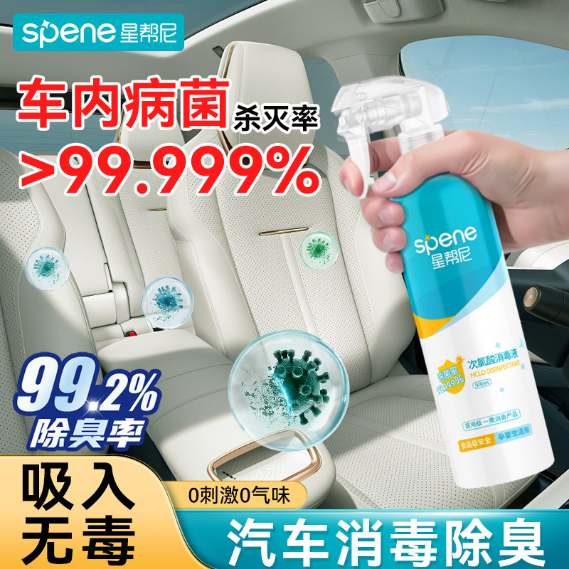 车内除臭杀菌专用汽车室内除异味