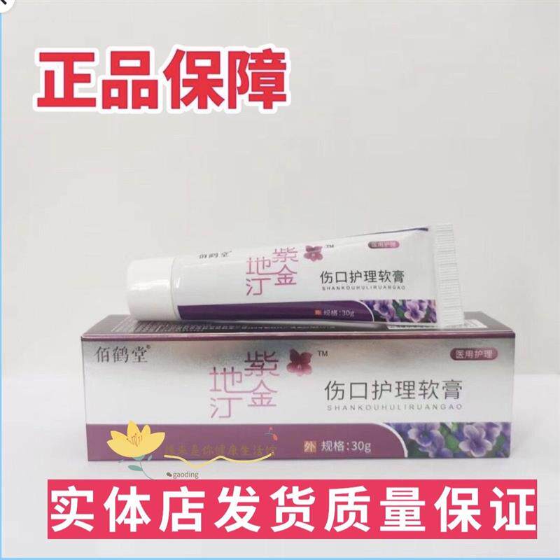 佰鹤堂外用消炎止痒抑菌皮炎荨麻疹过敏蚊虫叮咬瘙痒紫花地丁凝胶