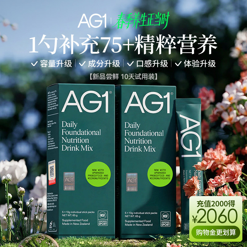 【新升级！10天装】新西兰AG1高能小绿粉10天装膳食纤维营养粉
