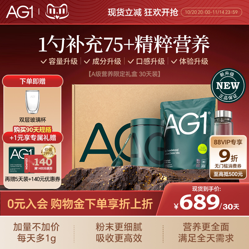 AG小绿粉30天礼盒装提升精力