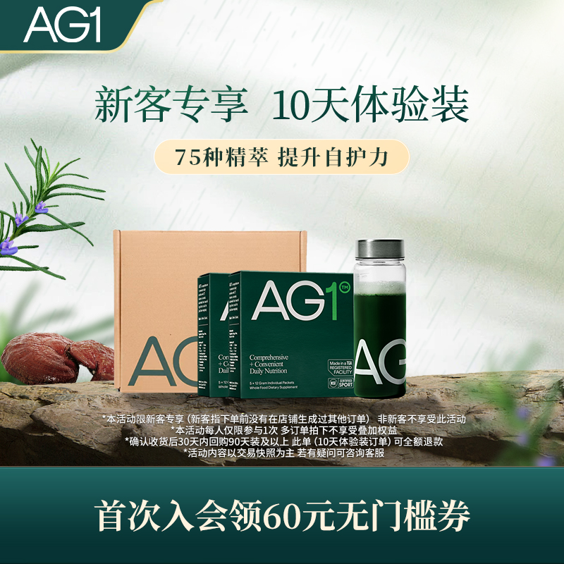 【F10天尝鲜装】AG小绿粉膳食营养粉含葡萄籽抗益生菌糖维生素饮