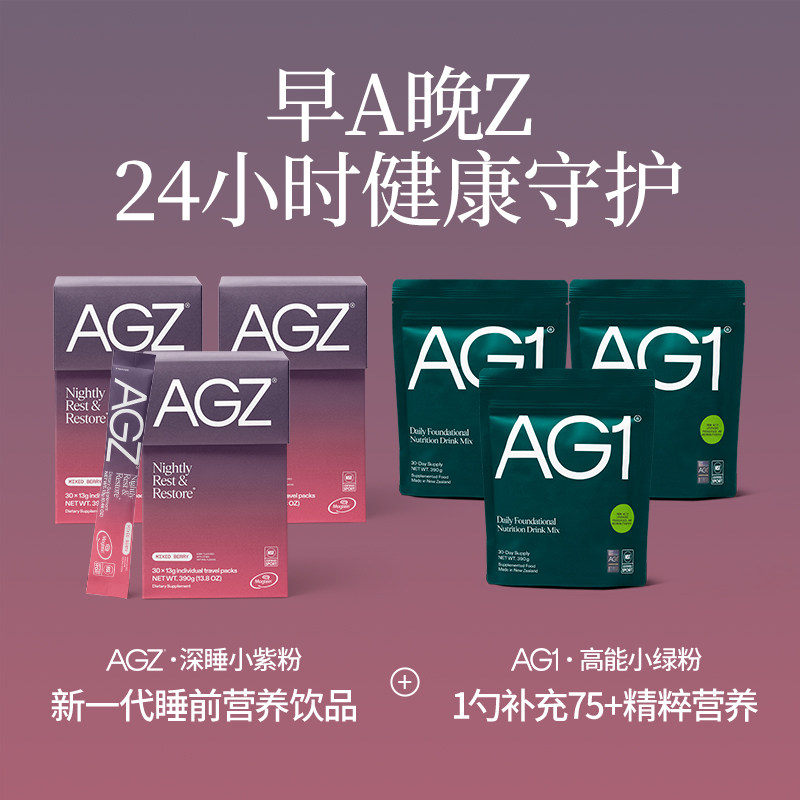 【早A晚Z】AGZ深睡小紫粉睡眠茶氨酸助眠南非醉茄AG1高能小绿粉