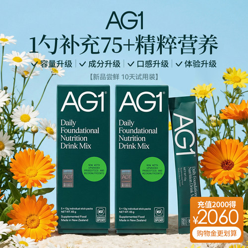 AG小绿粉差旅果蔬超级食物益生菌