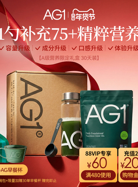 【30天礼盒】新西兰AG1高能小绿粉旗舰店维生素b营养品VC养生内调