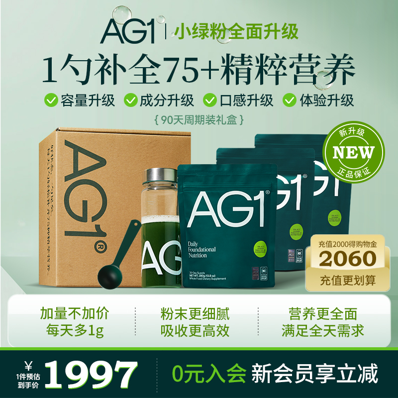 礼盒AthleticGreens新西兰