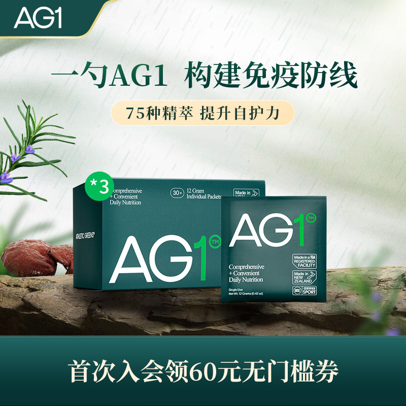 【帕梅拉同款】AG1小绿粉90天旅行抗膳食营养粉糖含葡萄籽益生菌