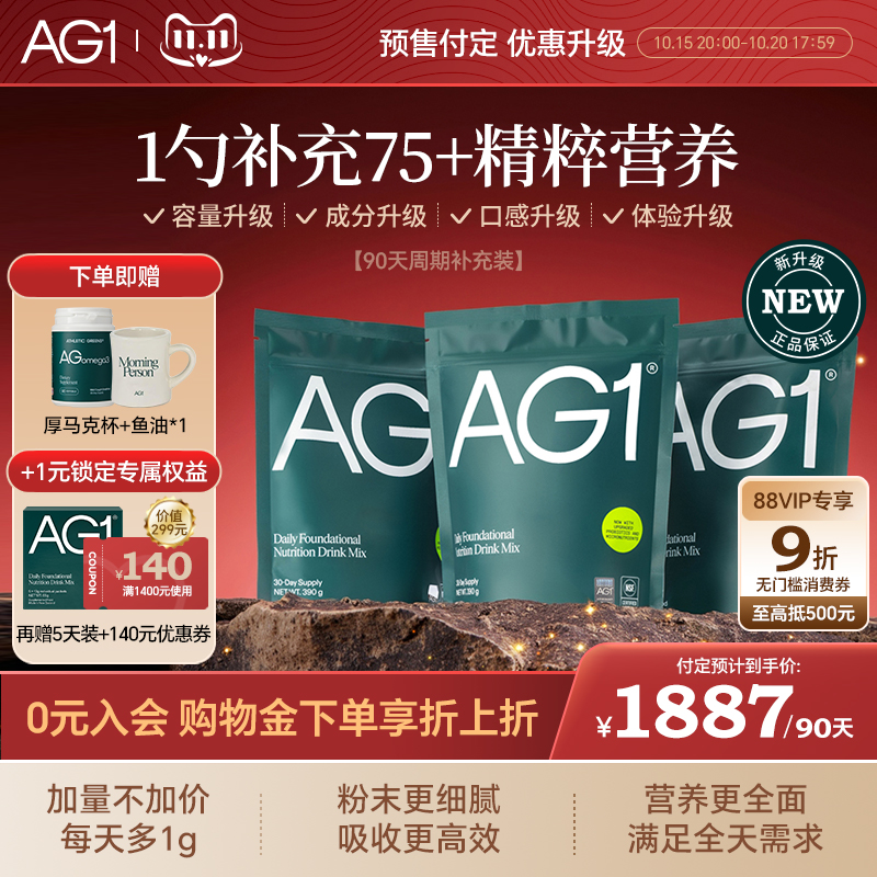 【预售 90天袋装】新西兰AG1小绿粉膳食营养粉免疫力VC 维生素b