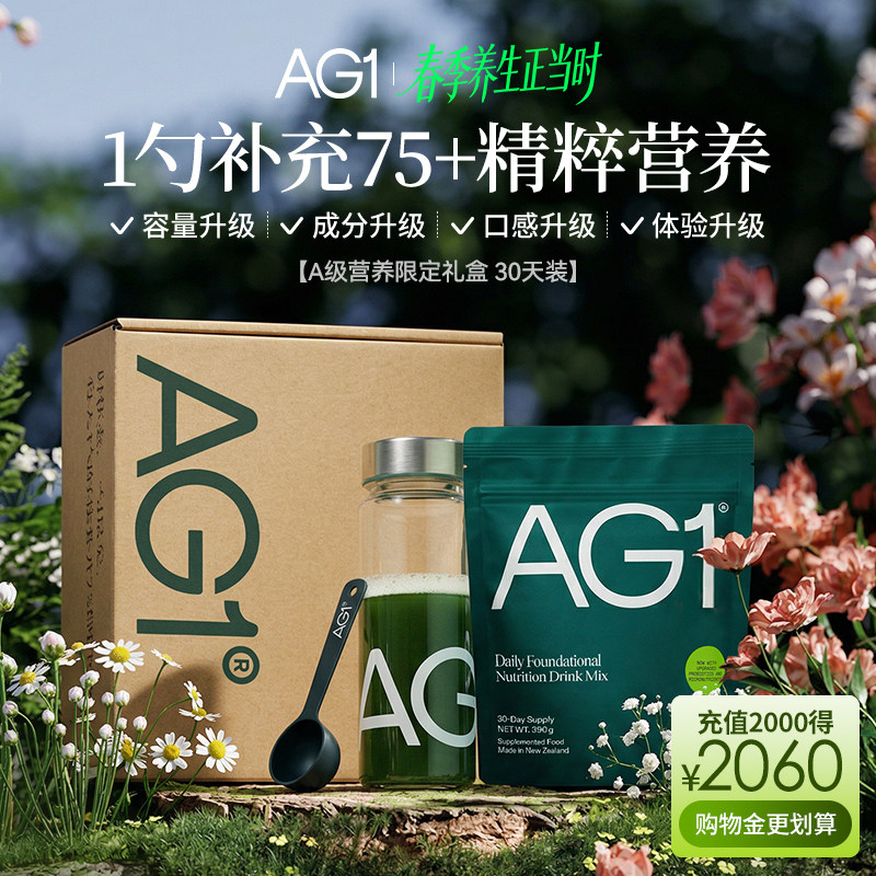 【30天袋装礼盒】新西兰AG1高能小绿粉男女士复合维生素b族保健品