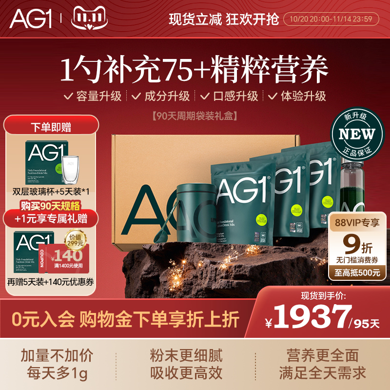 礼盒AthleticGreens新西兰