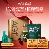 新西兰AG1高能小绿粉膳食营养粉 30天礼盒 高吸收职场精力官旗