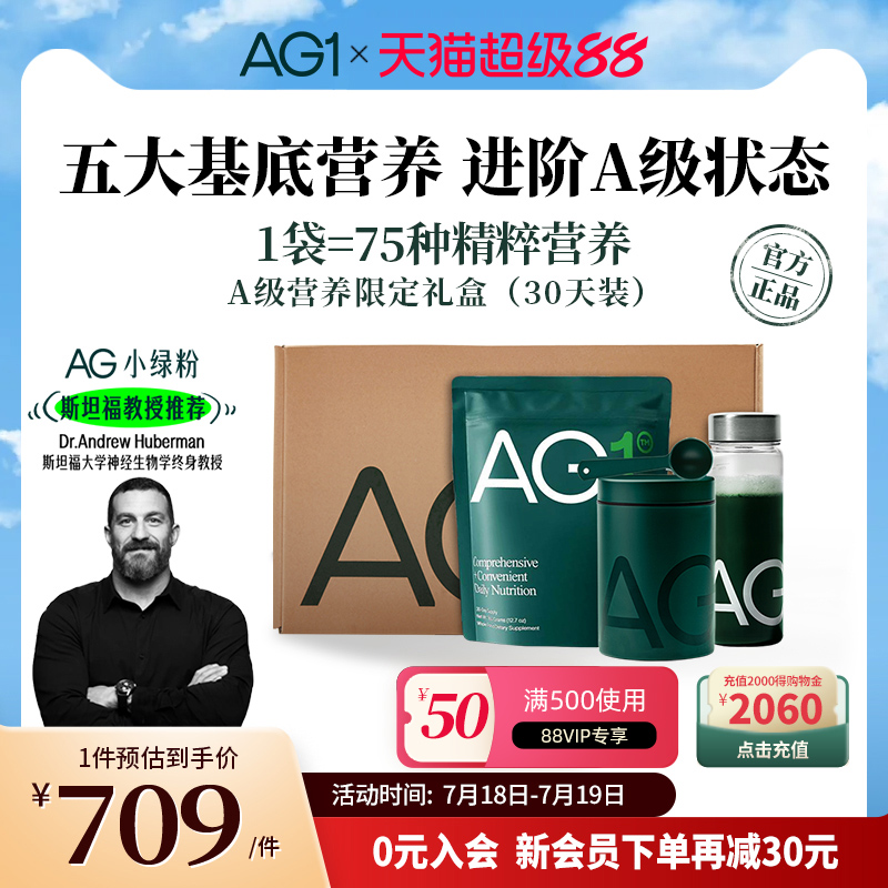 AG1小绿粉根源构筑营养基底