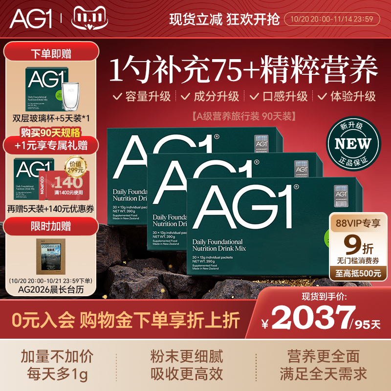 【90天旅行装】新西兰AG1小绿粉膳食营养粉复合维生素b成人营养品