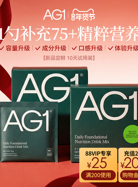 【新升级！10天装】AG1高能小绿粉10天装膳食纤维营养粉【临期】