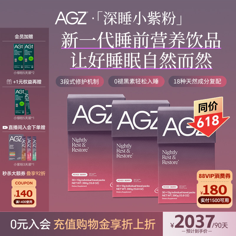 【90天】AGZ深睡小紫粉助眠南非醉茄褪黑素gaba氨基丁酸苏糖酸镁