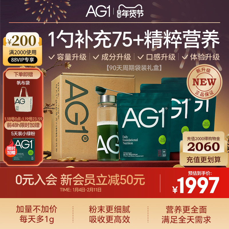 【90天袋装礼盒】新西兰AG1高能小绿粉膳食营养 维生素b6 生物素,保健食品/膳食营养补充食品,口服美容营养品,淘宝优惠券,粉丝福利购,淘宝优惠卷