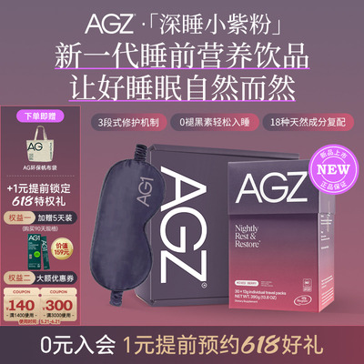 【30天】AGZ深睡小紫粉睡眠茶氨酸助眠sleep苏糖酸镁旗舰店
