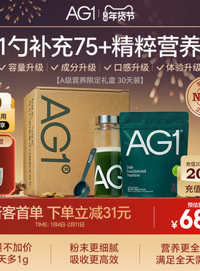 【30天礼盒】新西兰AG1小绿粉旗舰店维生素b成人营养品VC养生内调